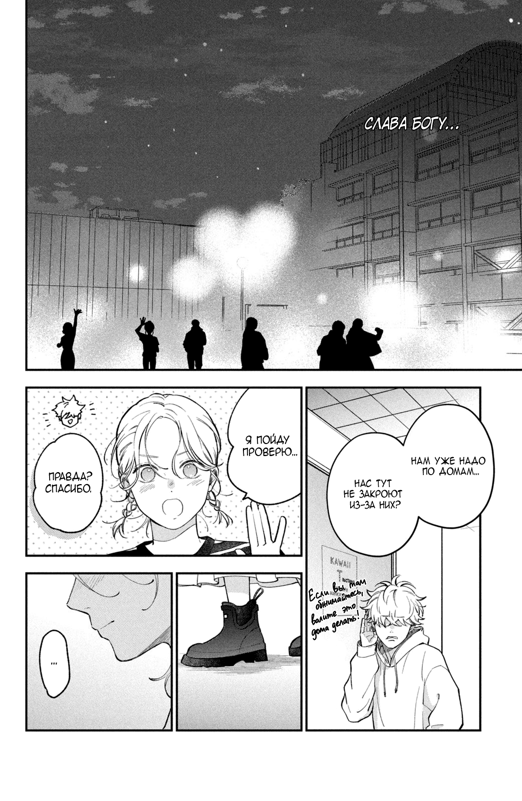 Манга Я дам тебе столько любви, что ты задохнешься - Глава 17 Страница 33