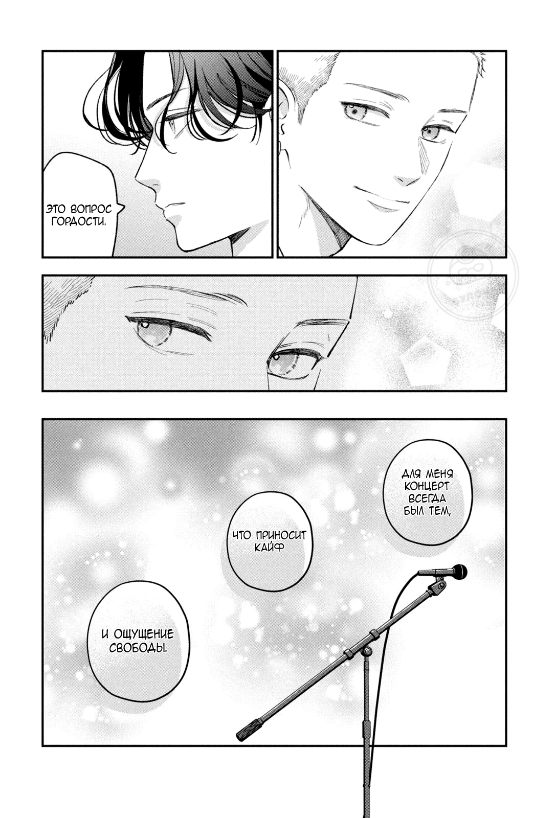 Манга Я дам тебе столько любви, что ты задохнешься - Глава 17 Страница 22