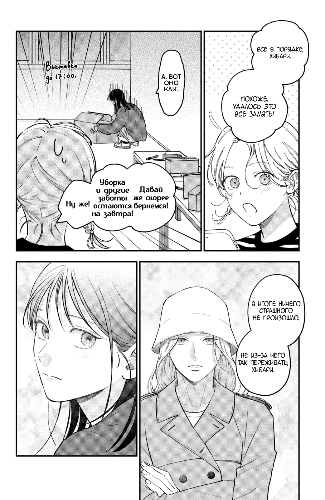 Манга Я дам тебе столько любви, что ты задохнешься - Глава 17 Страница 15