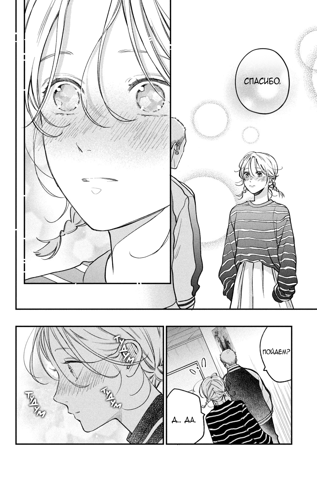 Манга Я дам тебе столько любви, что ты задохнешься - Глава 17 Страница 39