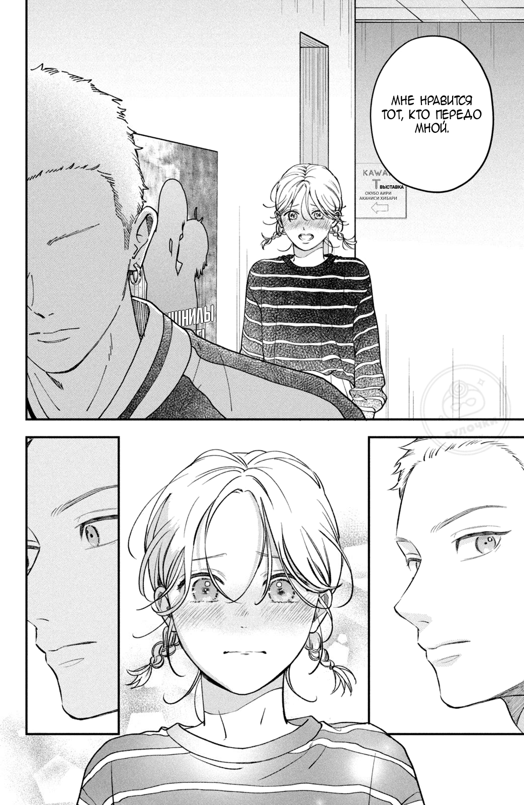 Манга Я дам тебе столько любви, что ты задохнешься - Глава 17 Страница 37