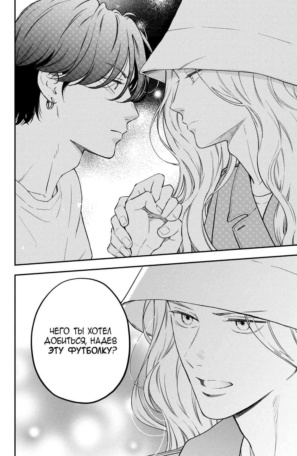 Манга Я дам тебе столько любви, что ты задохнешься - Глава 17 Страница 8