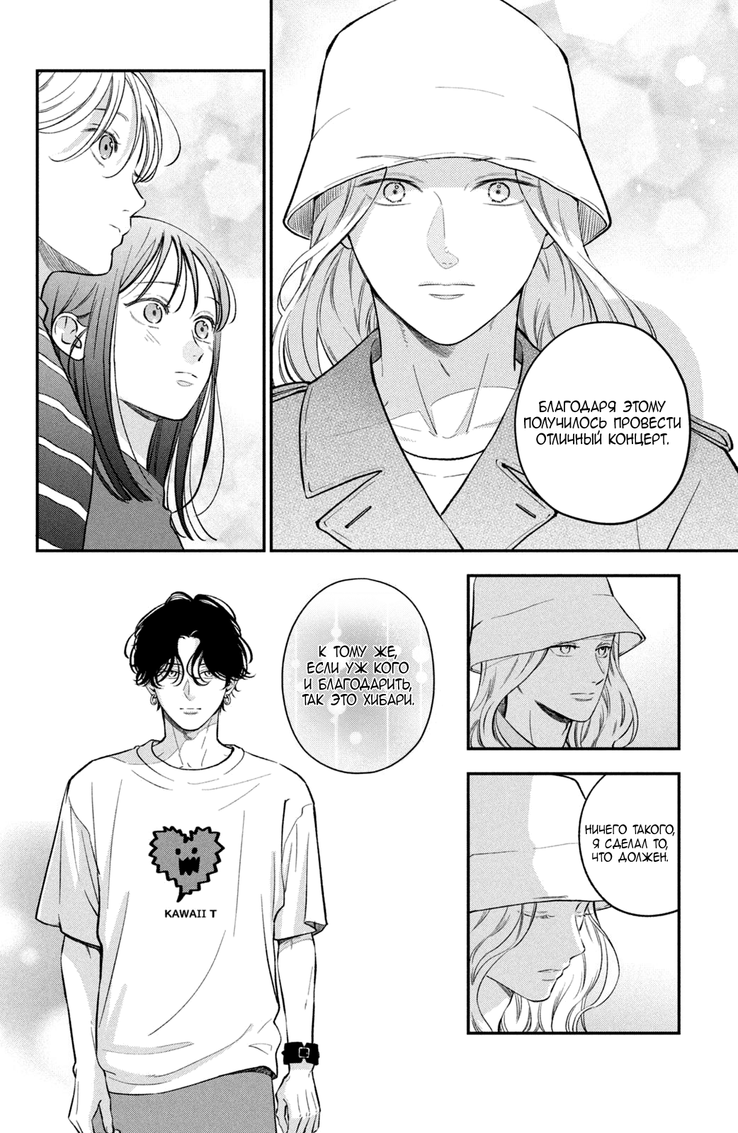 Манга Я дам тебе столько любви, что ты задохнешься - Глава 17 Страница 19