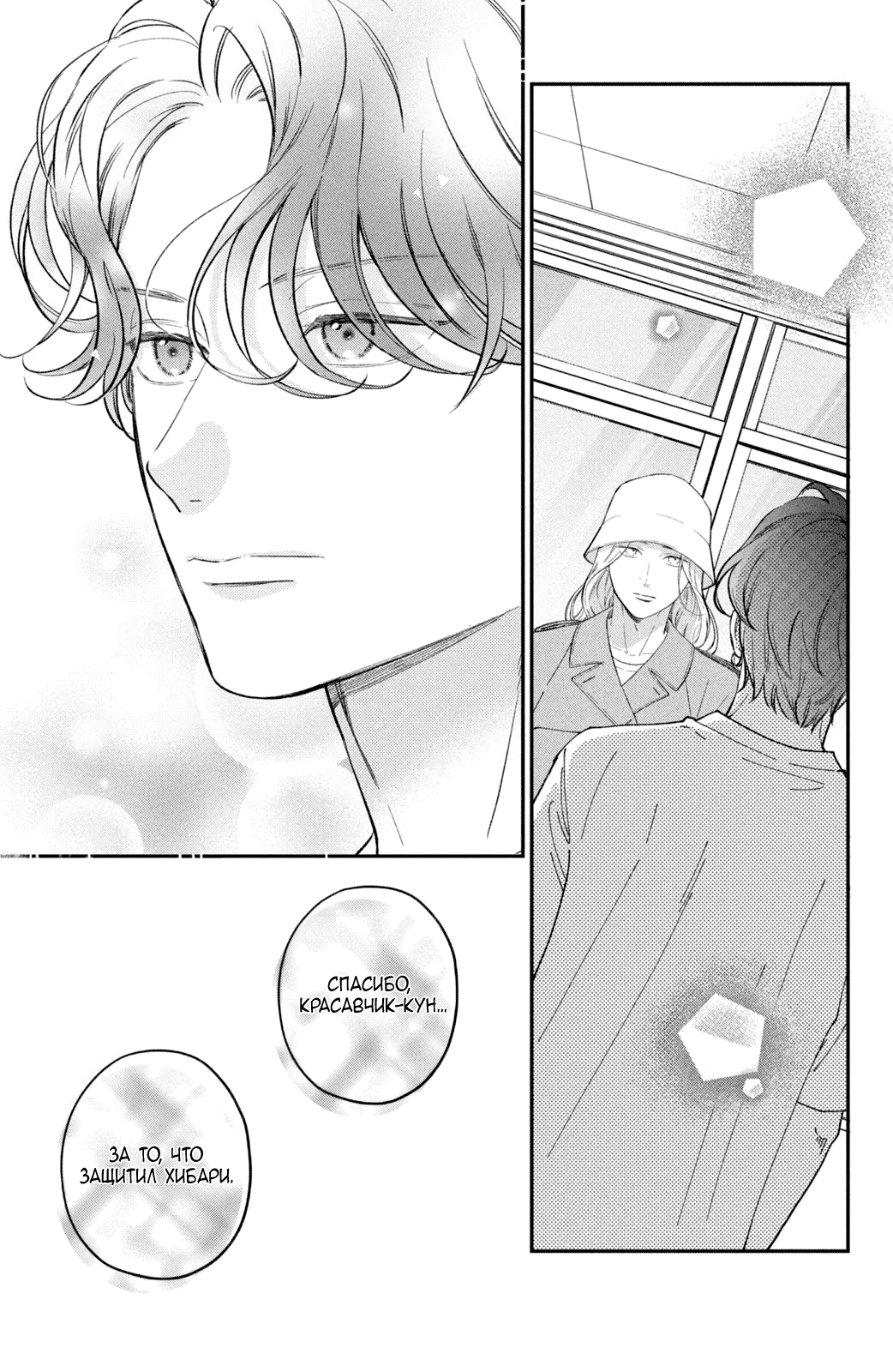 Манга Я дам тебе столько любви, что ты задохнешься - Глава 17 Страница 18