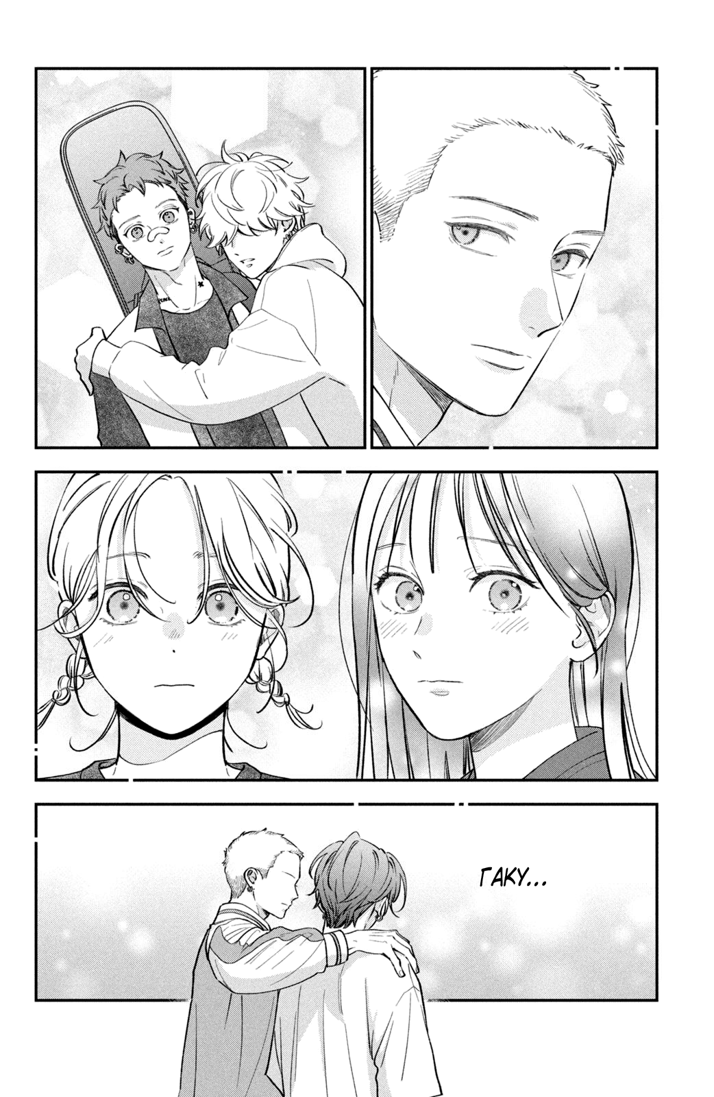 Манга Я дам тебе столько любви, что ты задохнешься - Глава 17 Страница 25
