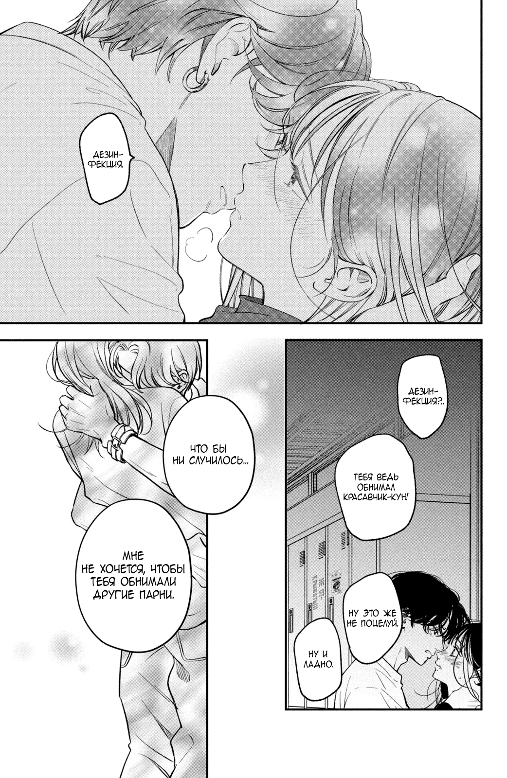 Манга Я дам тебе столько любви, что ты задохнешься - Глава 17 Страница 30