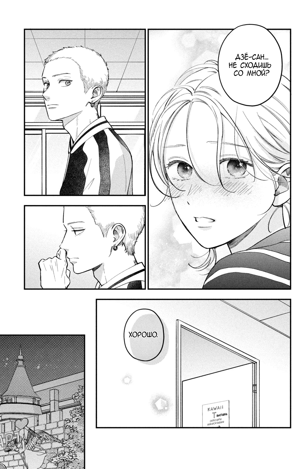 Манга Я дам тебе столько любви, что ты задохнешься - Глава 17 Страница 34