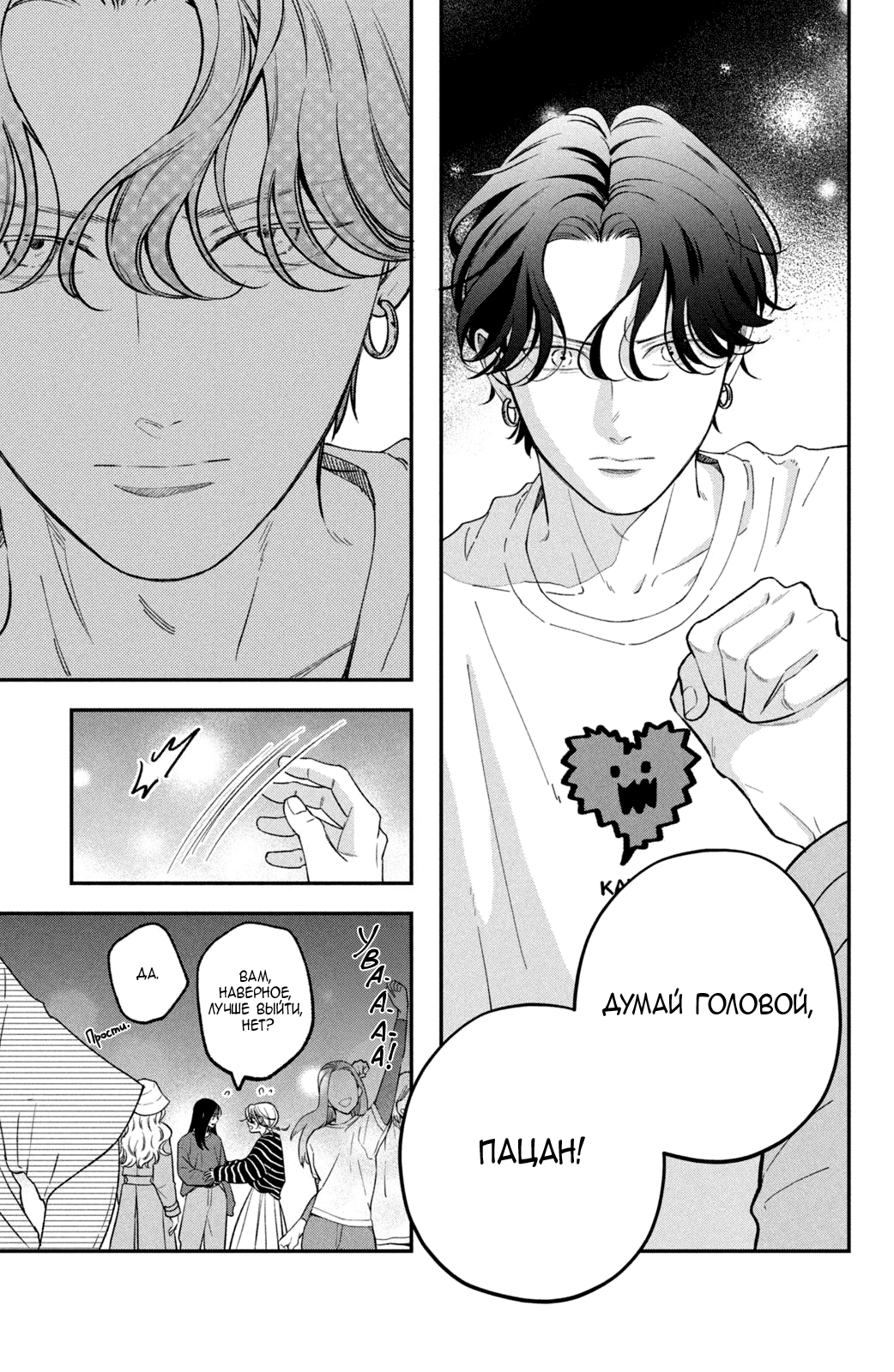 Манга Я дам тебе столько любви, что ты задохнешься - Глава 17 Страница 9