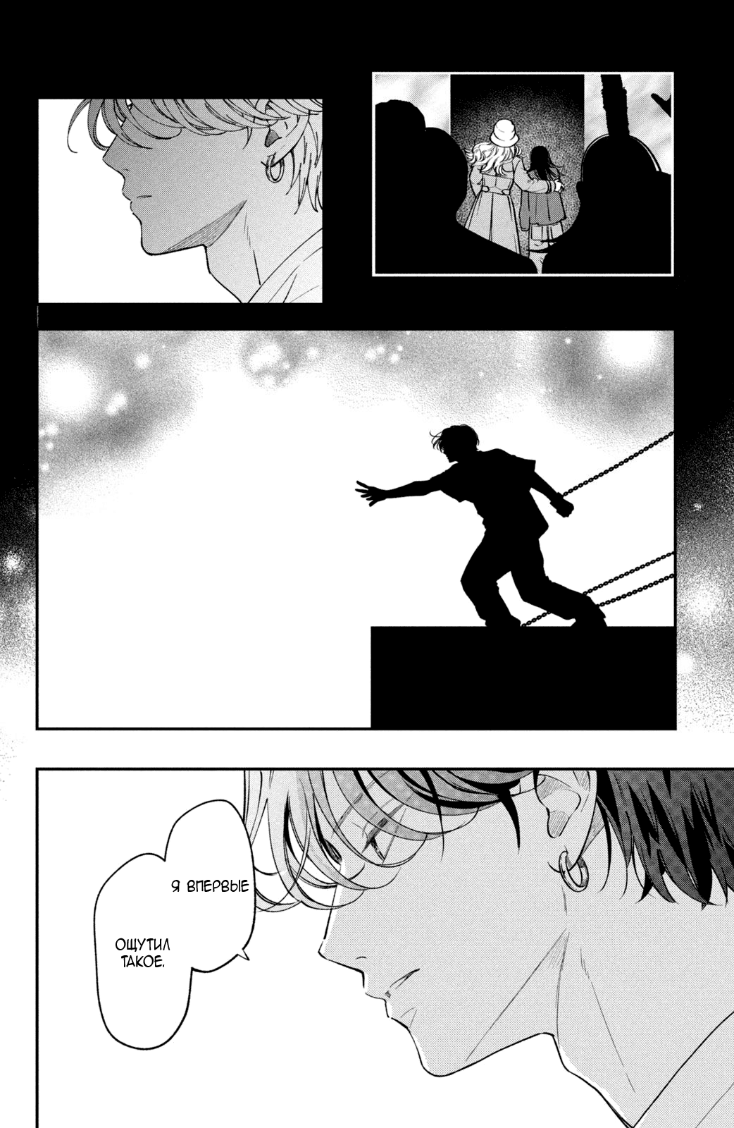 Манга Я дам тебе столько любви, что ты задохнешься - Глава 17 Страница 23