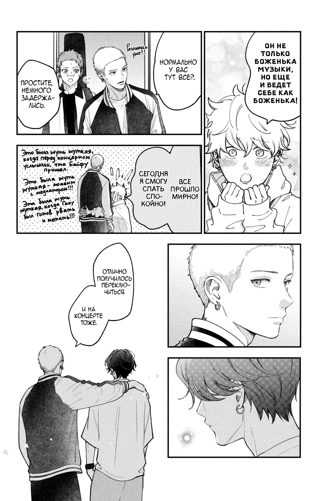 Манга Я дам тебе столько любви, что ты задохнешься - Глава 17 Страница 21