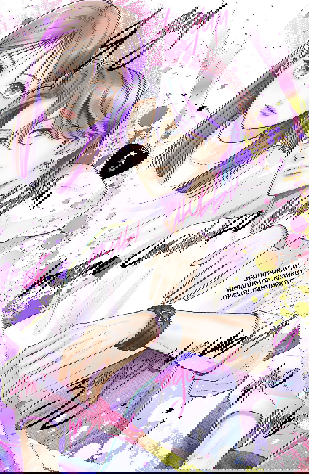 Манга Я дам тебе столько любви, что ты задохнешься - Глава 17 Страница 2