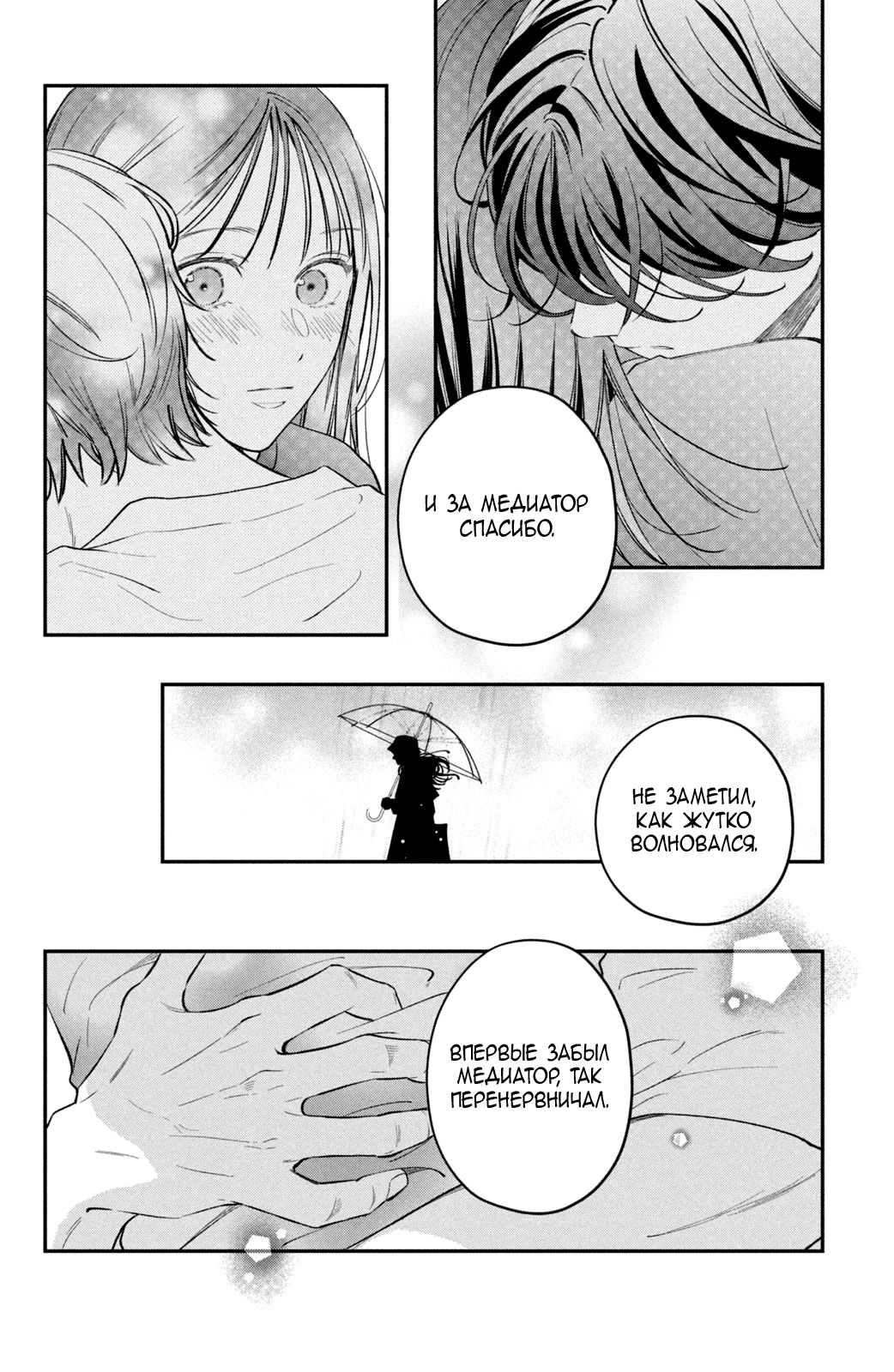 Манга Я дам тебе столько любви, что ты задохнешься - Глава 17 Страница 31