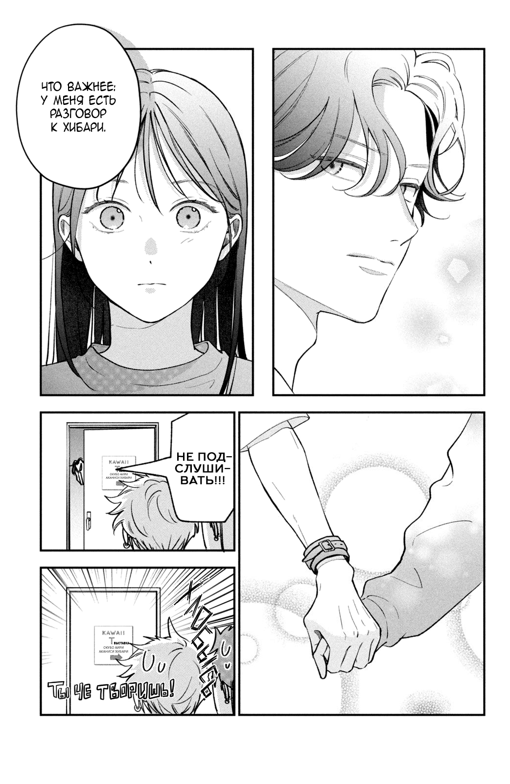 Манга Я дам тебе столько любви, что ты задохнешься - Глава 17 Страница 26