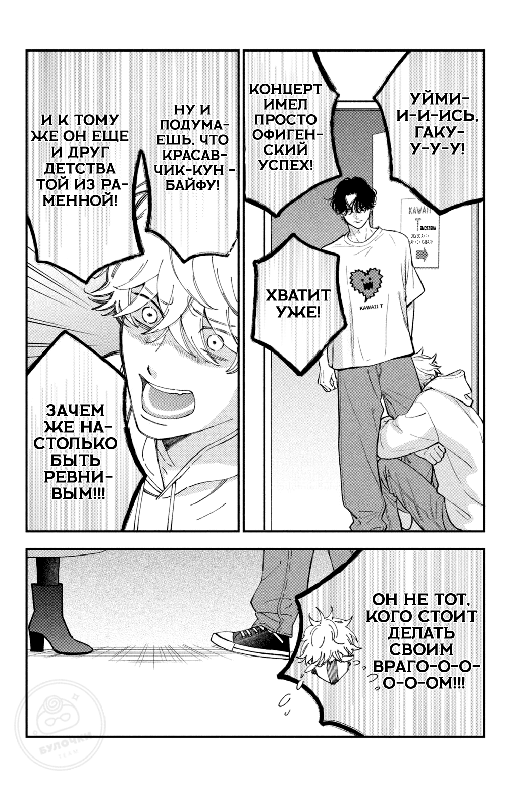 Манга Я дам тебе столько любви, что ты задохнешься - Глава 17 Страница 17