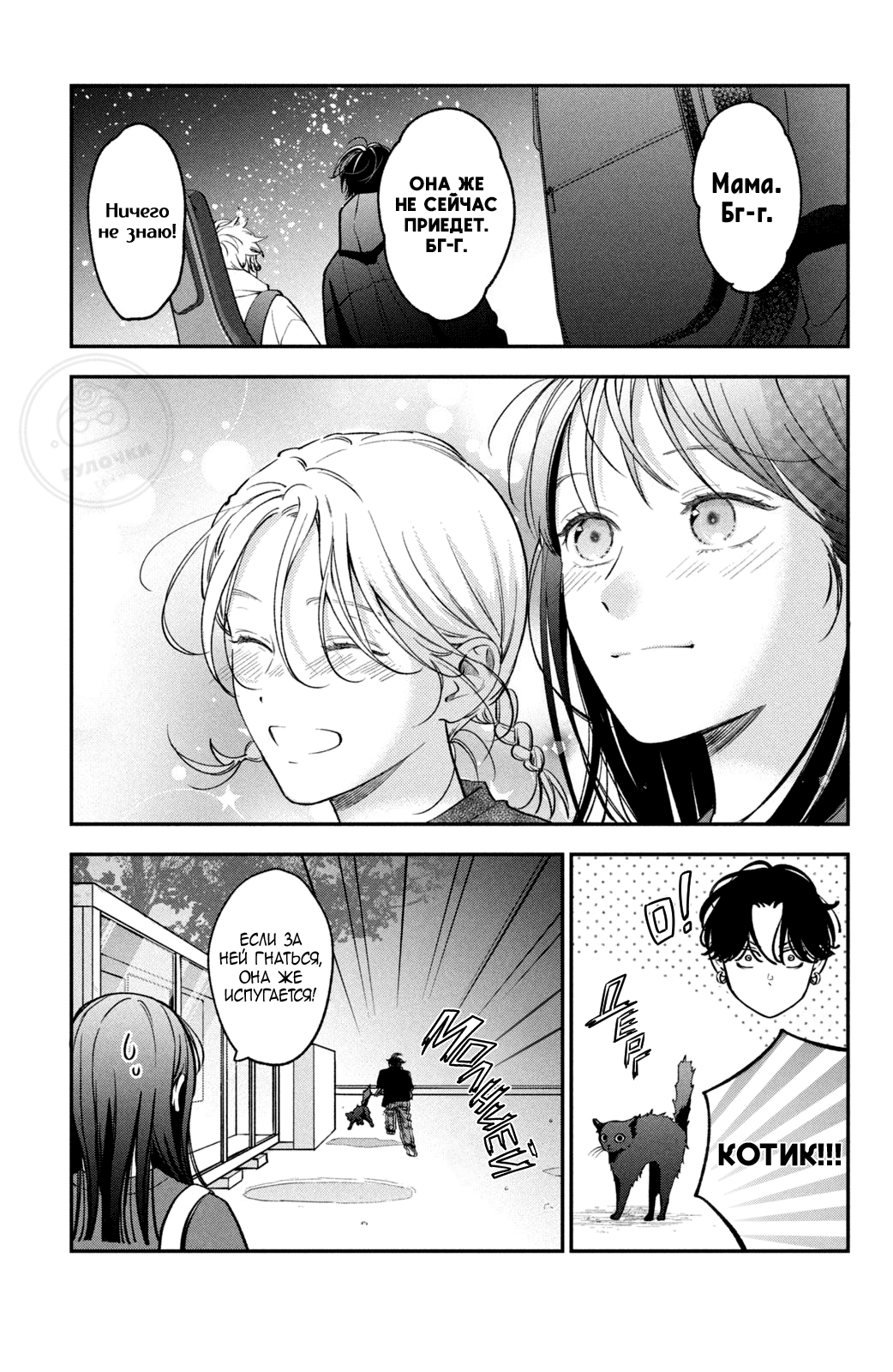 Манга Я дам тебе столько любви, что ты задохнешься - Глава 17 Страница 42