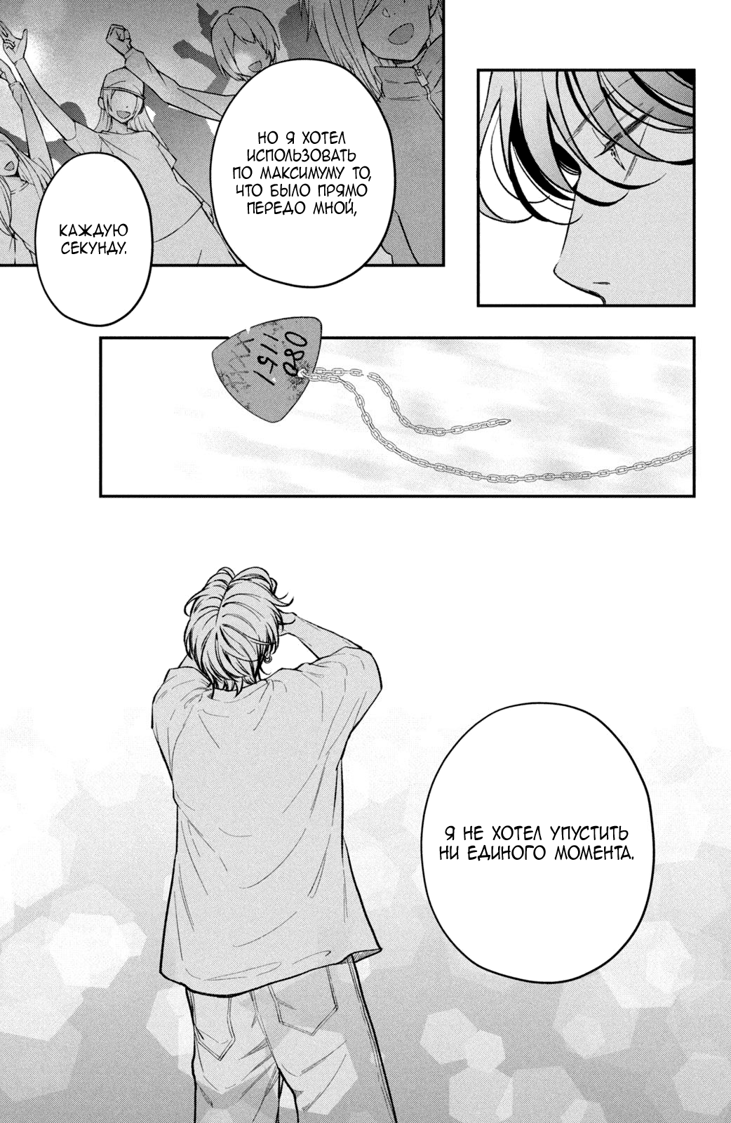 Манга Я дам тебе столько любви, что ты задохнешься - Глава 17 Страница 24