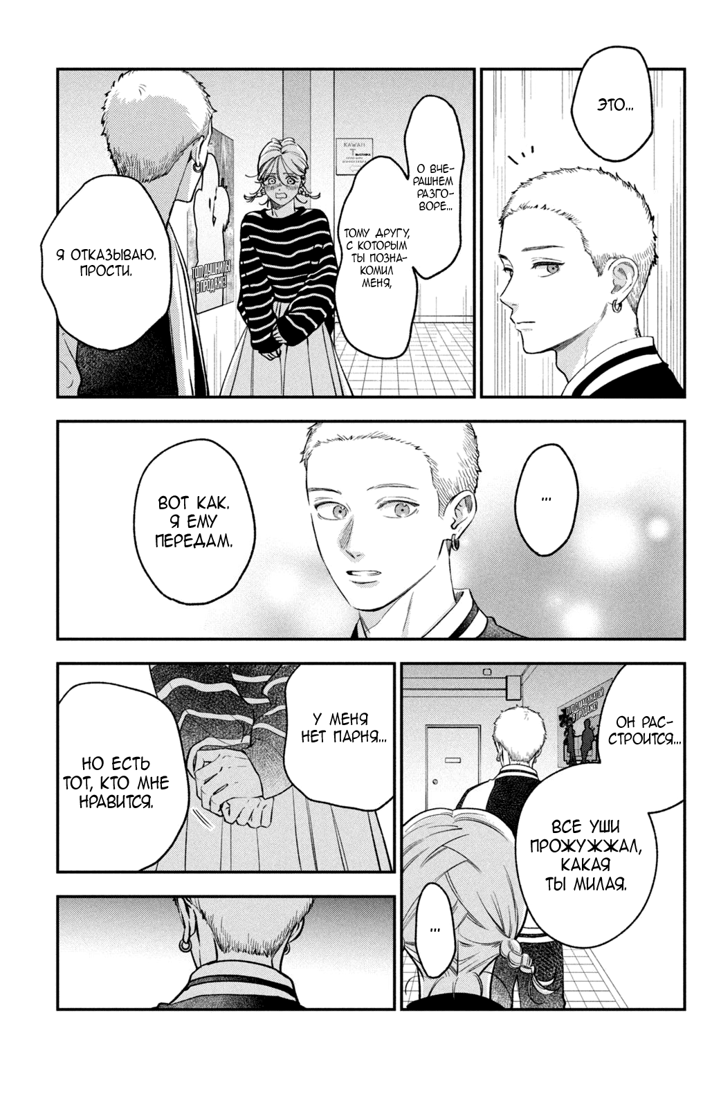 Манга Я дам тебе столько любви, что ты задохнешься - Глава 17 Страница 36