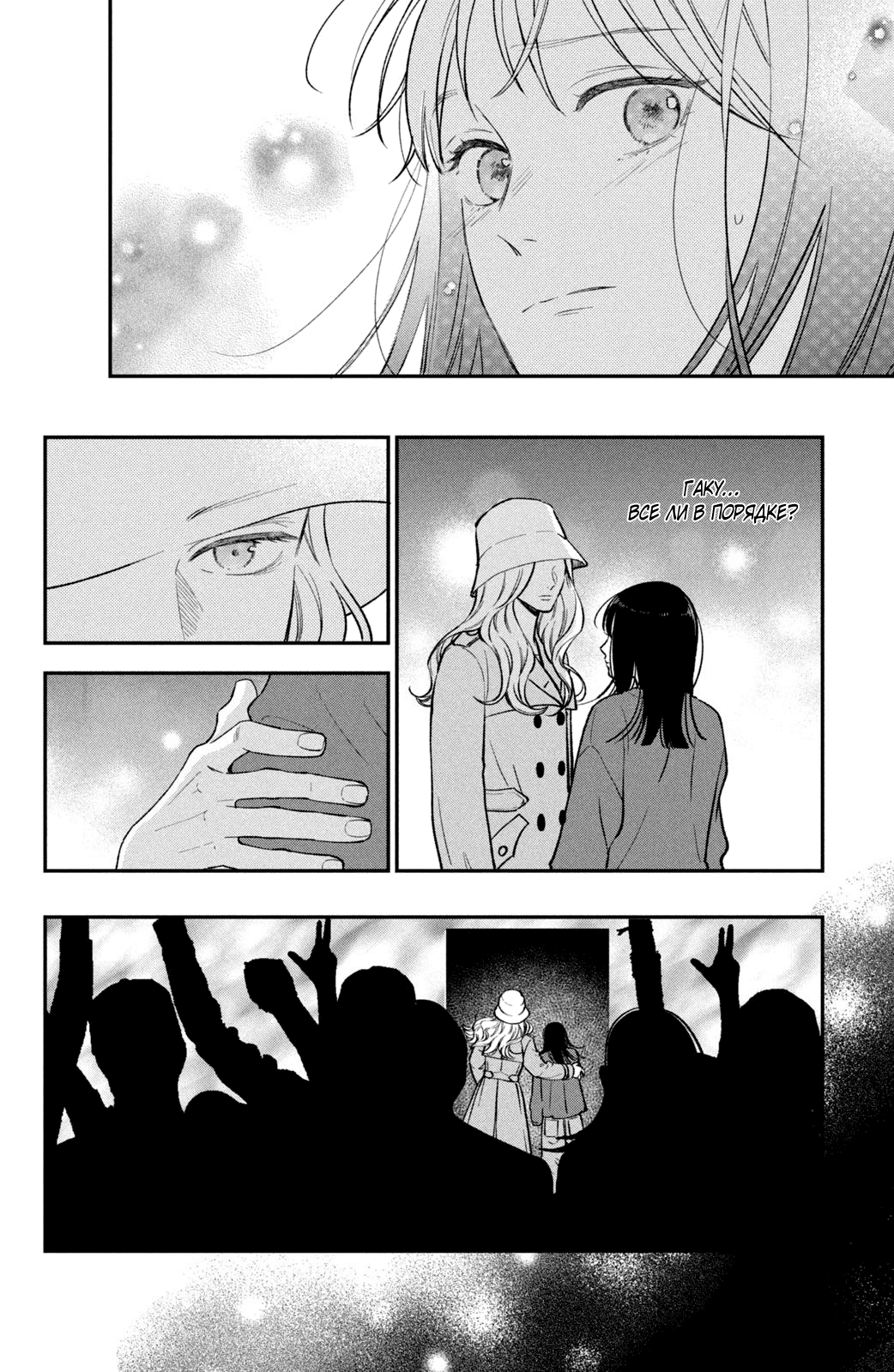 Манга Я дам тебе столько любви, что ты задохнешься - Глава 17 Страница 10