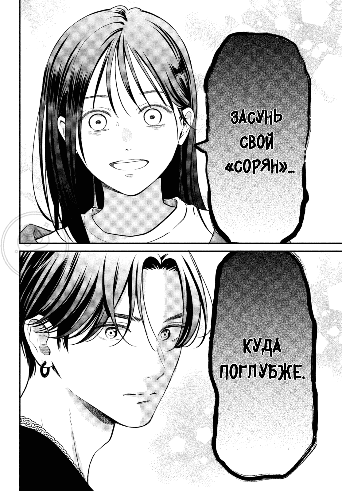 Манга Я дам тебе столько любви, что ты задохнешься - Глава 1 Страница 12