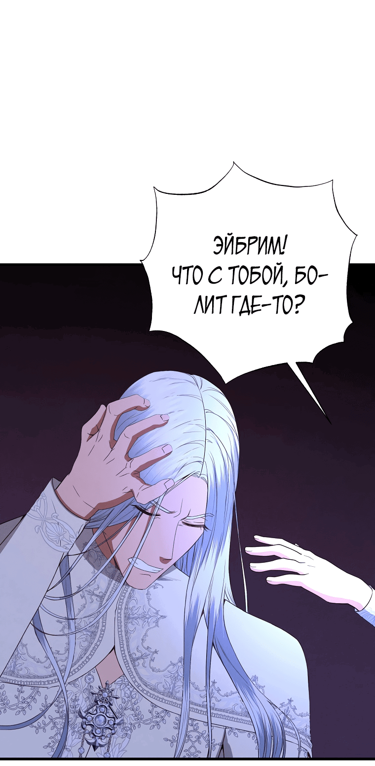 Манга Святая вернулась в прошлое как злодейка - Глава 35 Страница 14