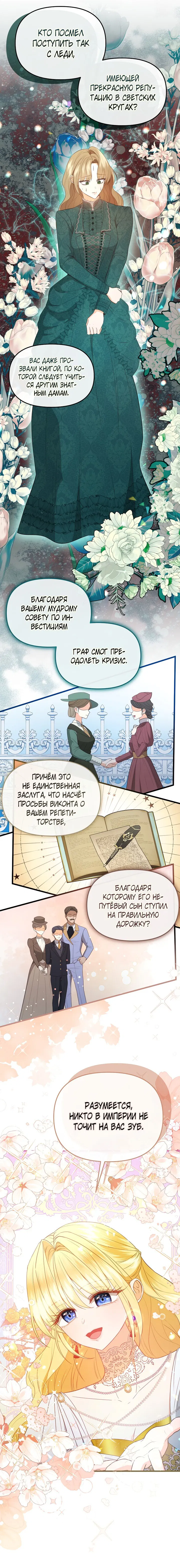 Манга Святая вернулась в прошлое как злодейка - Глава 30 Страница 23