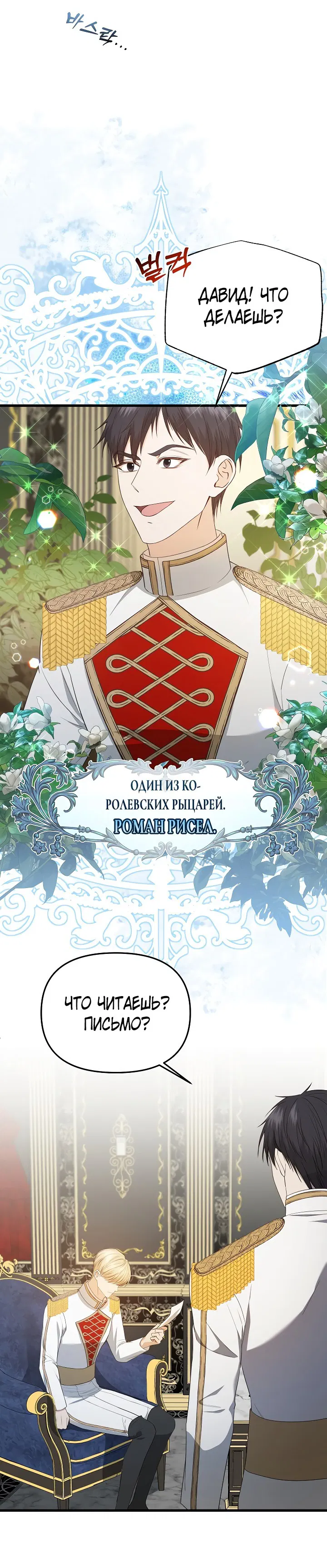 Манга Святая вернулась в прошлое как злодейка - Глава 29 Страница 31