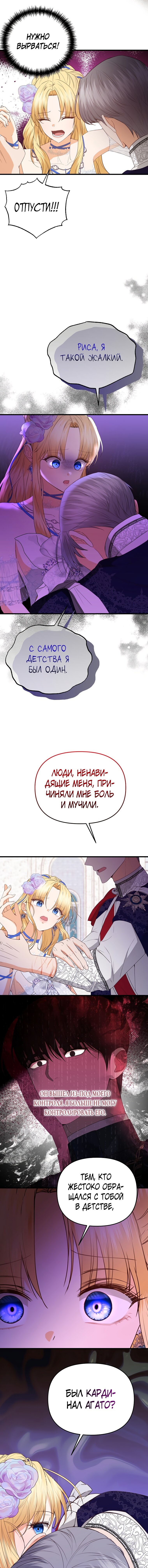 Манга Святая вернулась в прошлое как злодейка - Глава 40 Страница 7