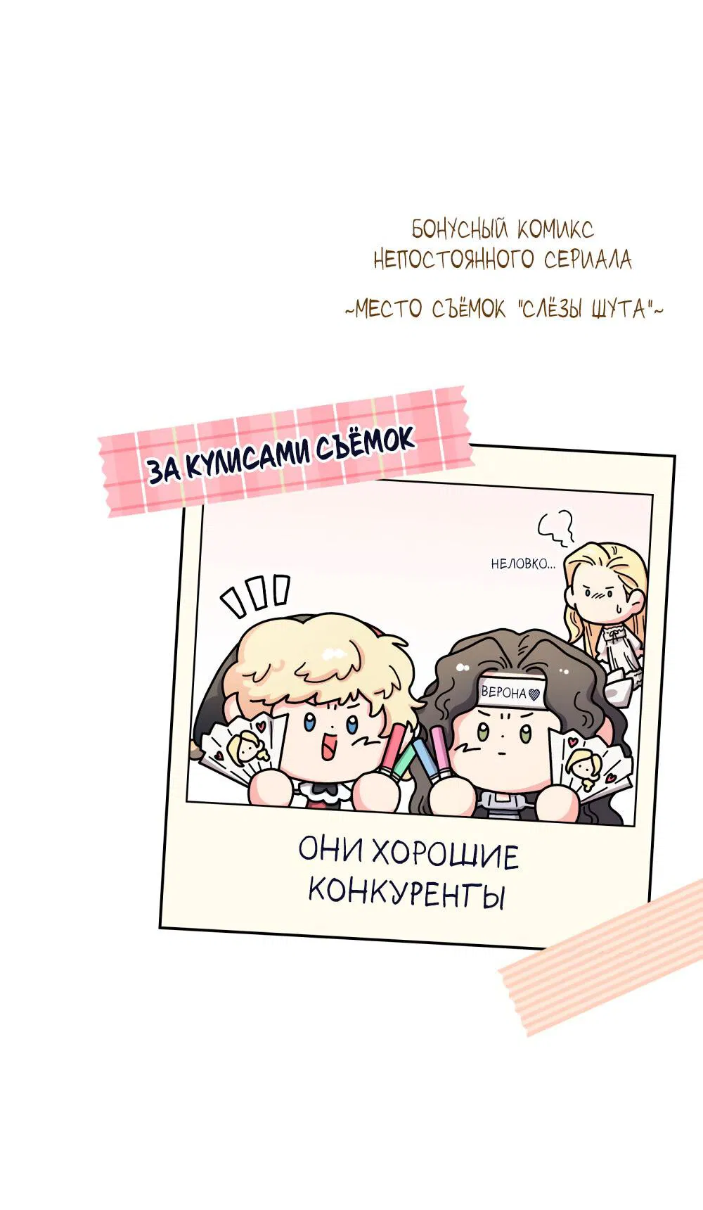 Манга Слёзы шута - Глава 63 Страница 72