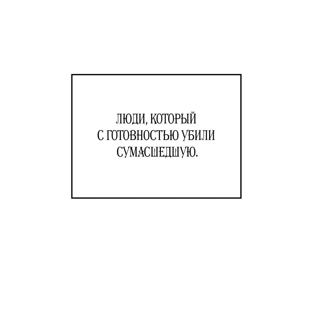 Манга Слёзы шута - Глава 69 Страница 20