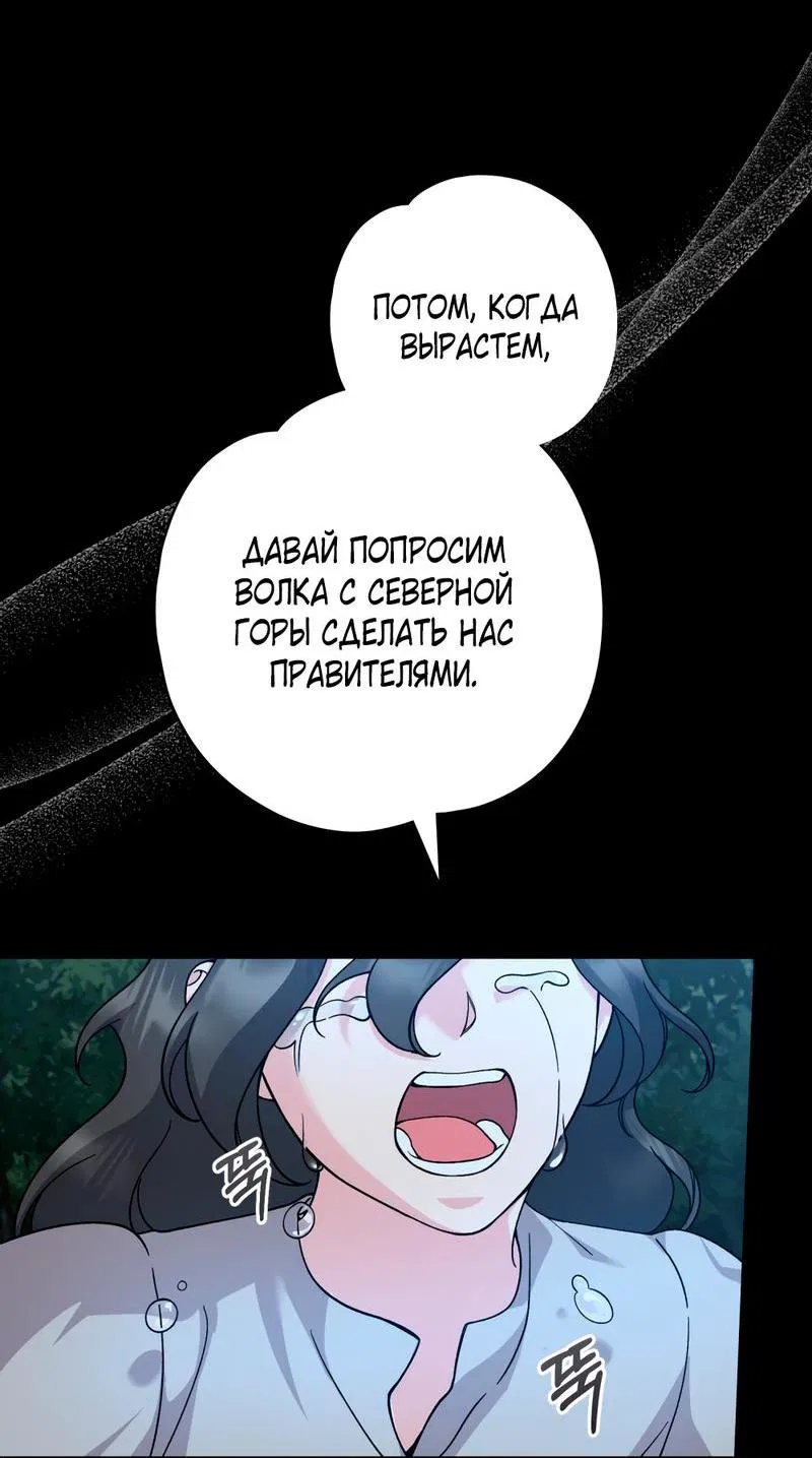 Манга Слёзы шута - Глава 77 Страница 21