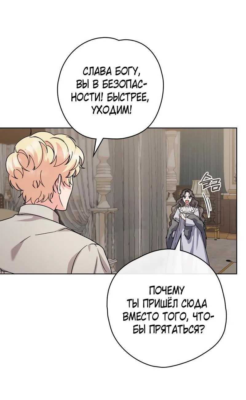 Манга Слёзы шута - Глава 82 Страница 16