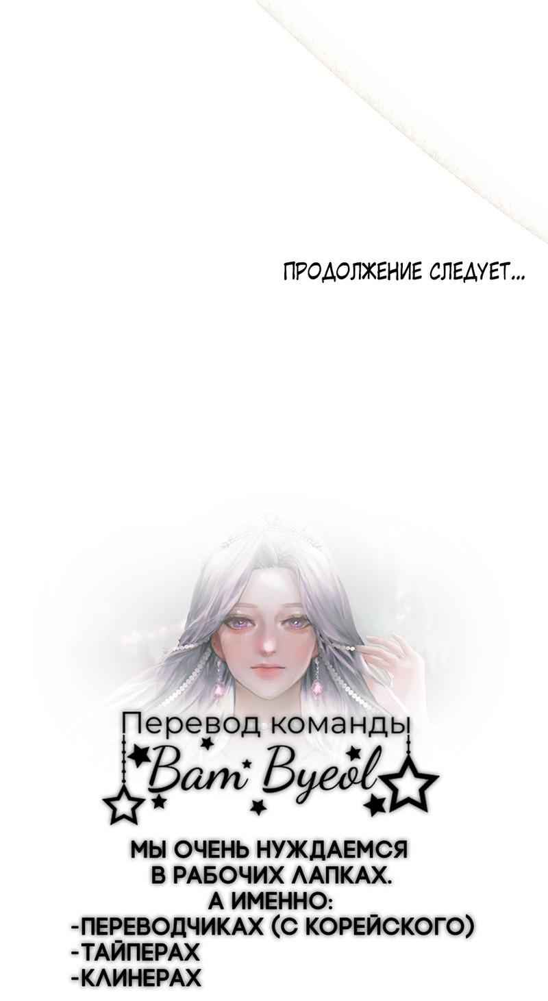 Манга Слёзы шута - Глава 84 Страница 58