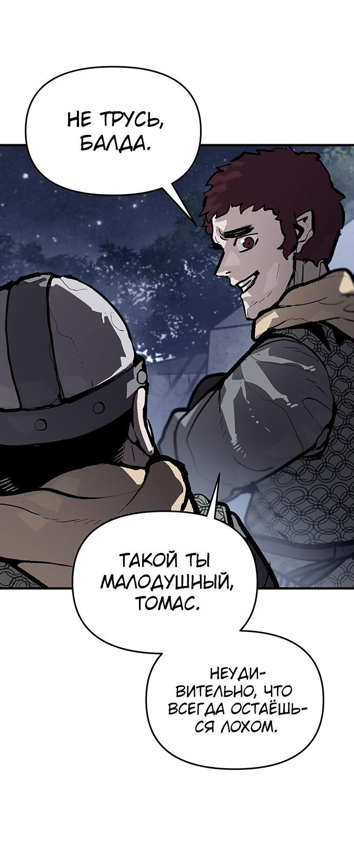 Манга Мёртвый рыцарь Гюнтер - Глава 73 Страница 22