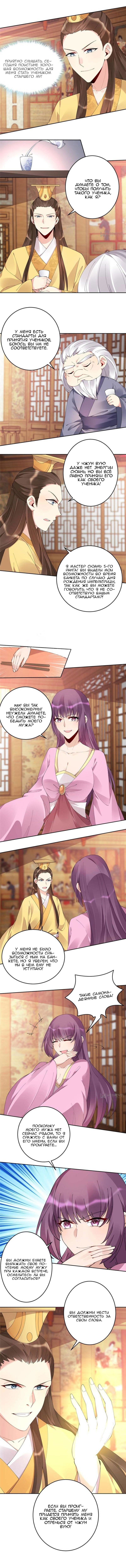 Манга Божественный доктор яда - Глава 69 Страница 3