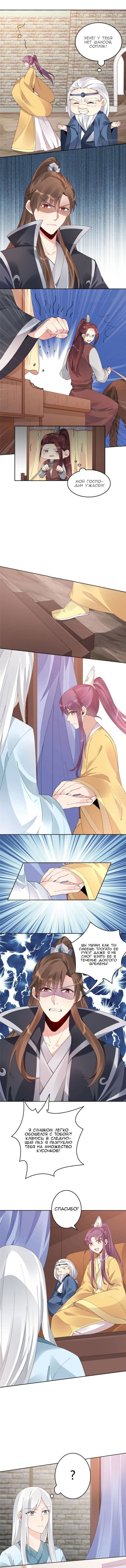 Манга Божественный доктор яда - Глава 67 Страница 2