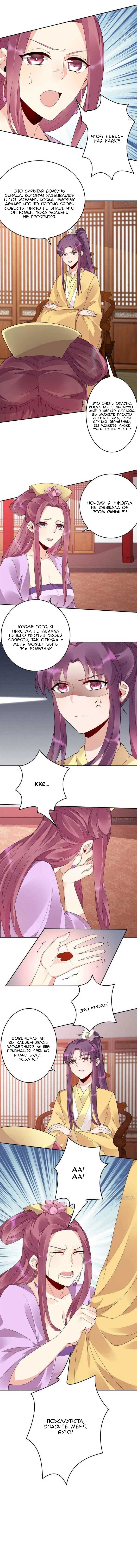 Манга Божественный доктор яда - Глава 65 Страница 4