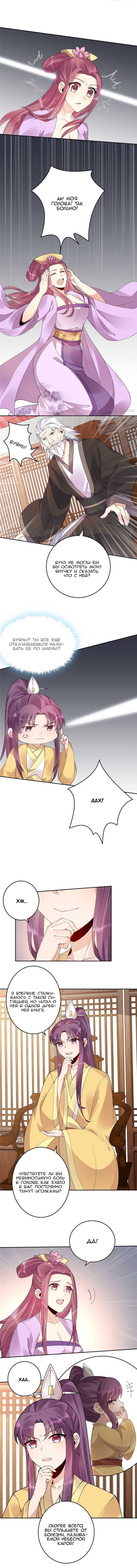 Манга Божественный доктор яда - Глава 65 Страница 3