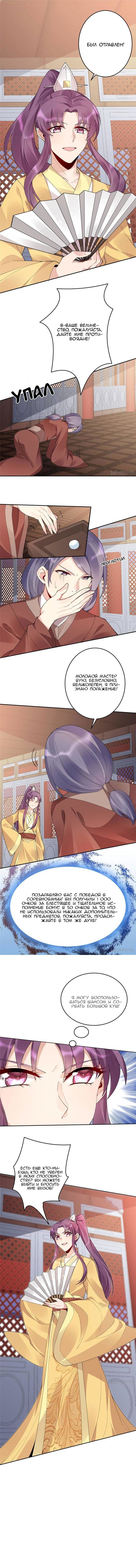 Манга Божественный доктор яда - Глава 63 Страница 4