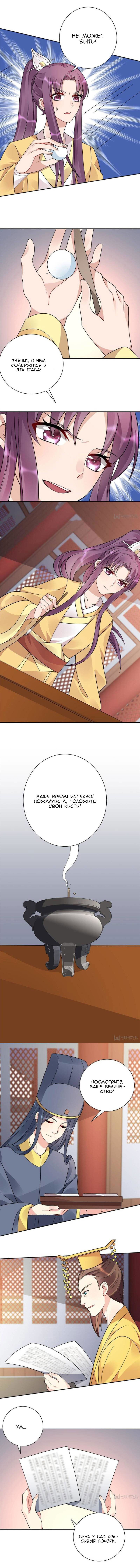 Манга Божественный доктор яда - Глава 63 Страница 1