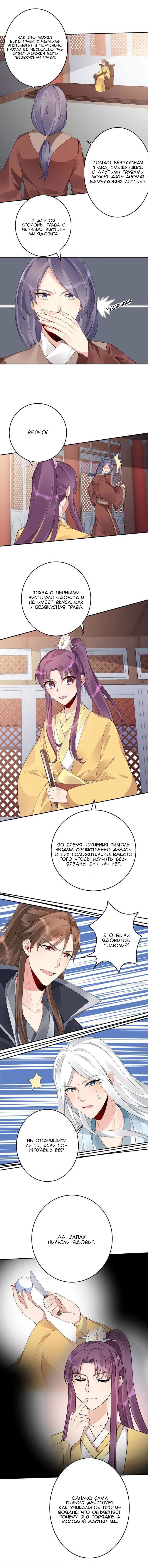 Манга Божественный доктор яда - Глава 63 Страница 3