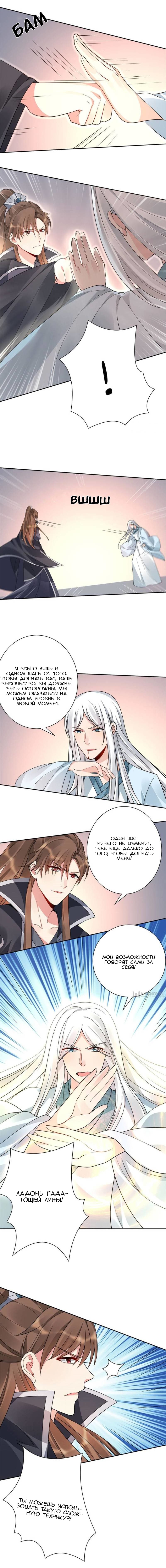 Манга Божественный доктор яда - Глава 60 Страница 4