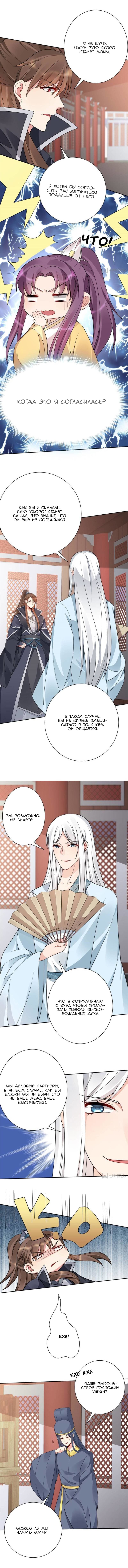 Манга Божественный доктор яда - Глава 60 Страница 2