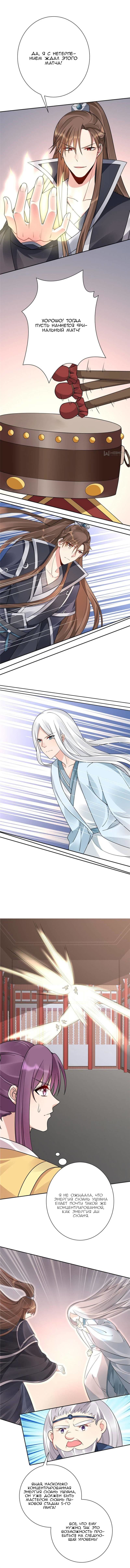 Манга Божественный доктор яда - Глава 60 Страница 3