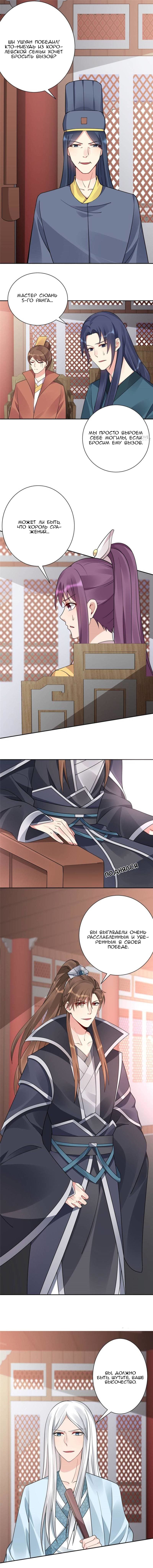 Манга Божественный доктор яда - Глава 60 Страница 1