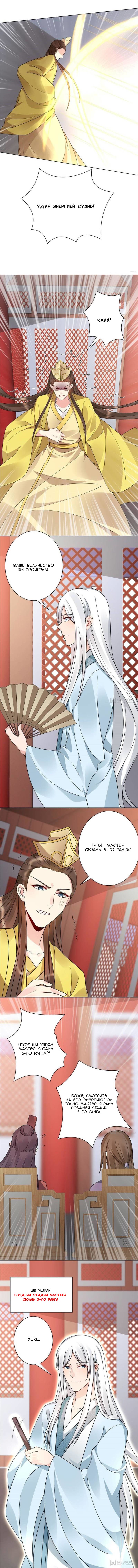 Манга Божественный доктор яда - Глава 59 Страница 4