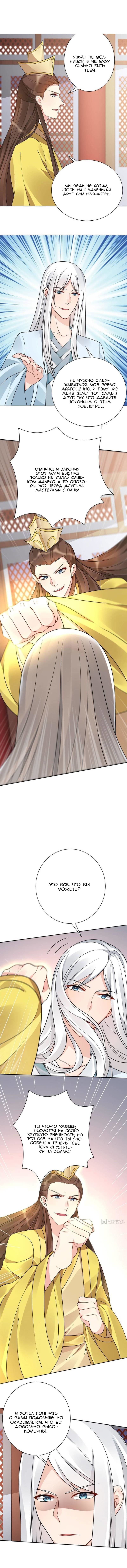 Манга Божественный доктор яда - Глава 59 Страница 2