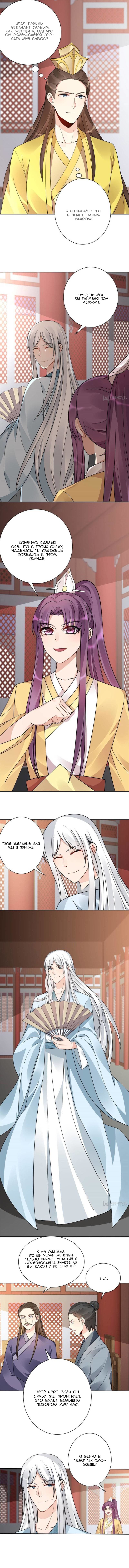 Манга Божественный доктор яда - Глава 59 Страница 1
