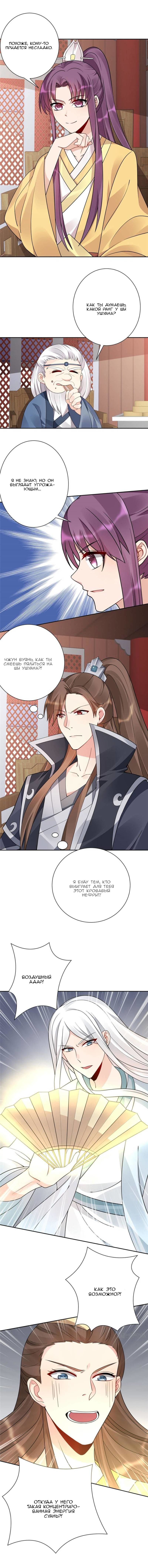 Манга Божественный доктор яда - Глава 59 Страница 3