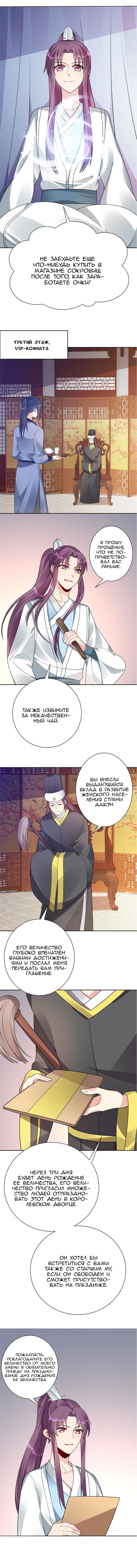 Манга Божественный доктор яда - Глава 55 Страница 3