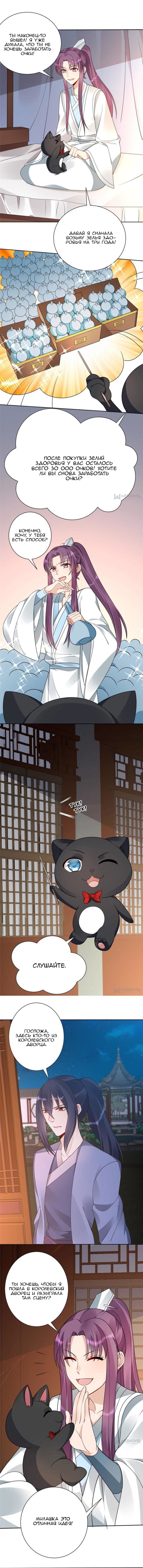 Манга Божественный доктор яда - Глава 55 Страница 2